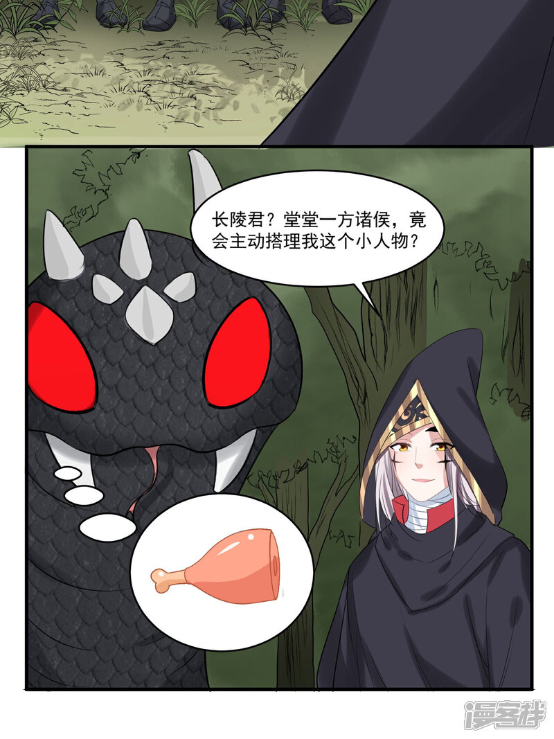 《计时恋爱》第59话 执子之手 第20页