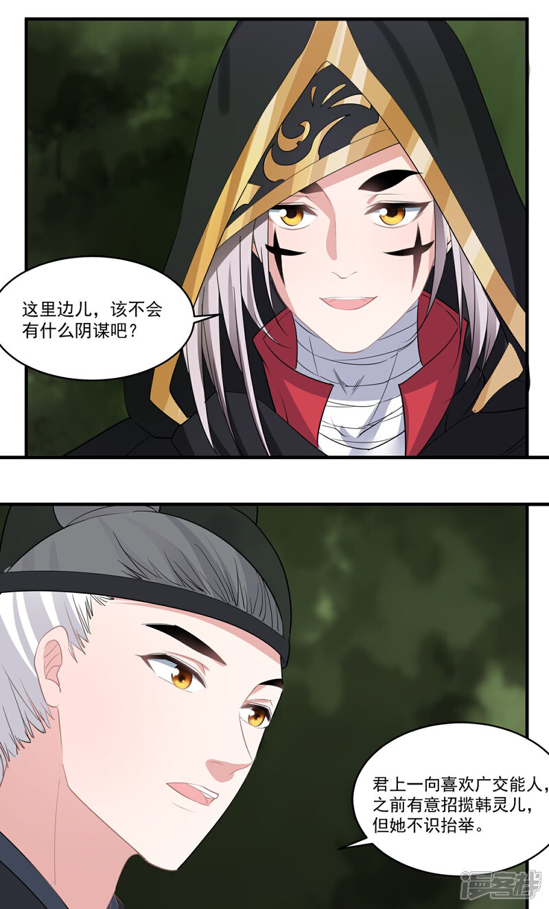 《计时恋爱》第59话 执子之手 第21页