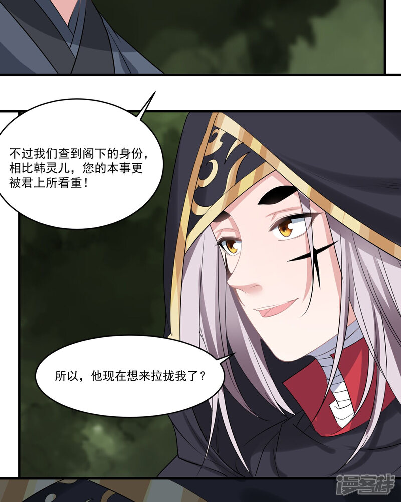 《计时恋爱》第59话 执子之手 第22页