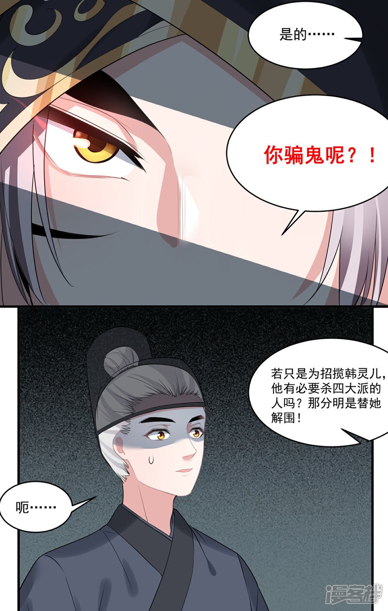 《计时恋爱》第59话 执子之手 第23页