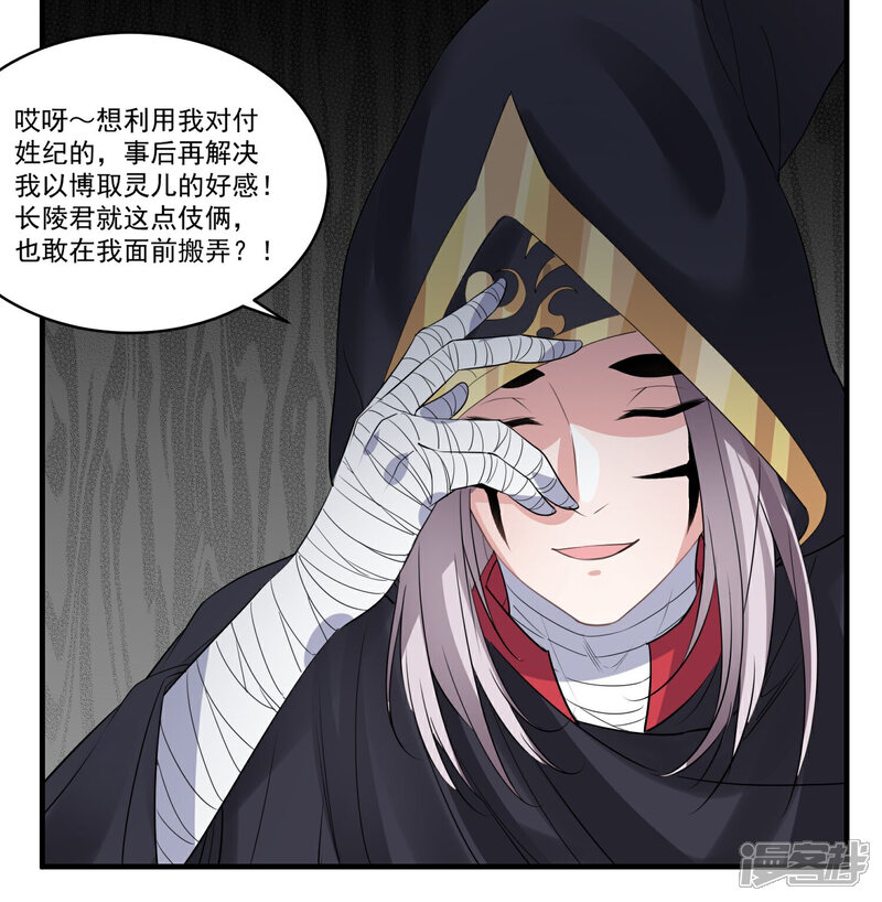 《计时恋爱》第59话 执子之手 第25页