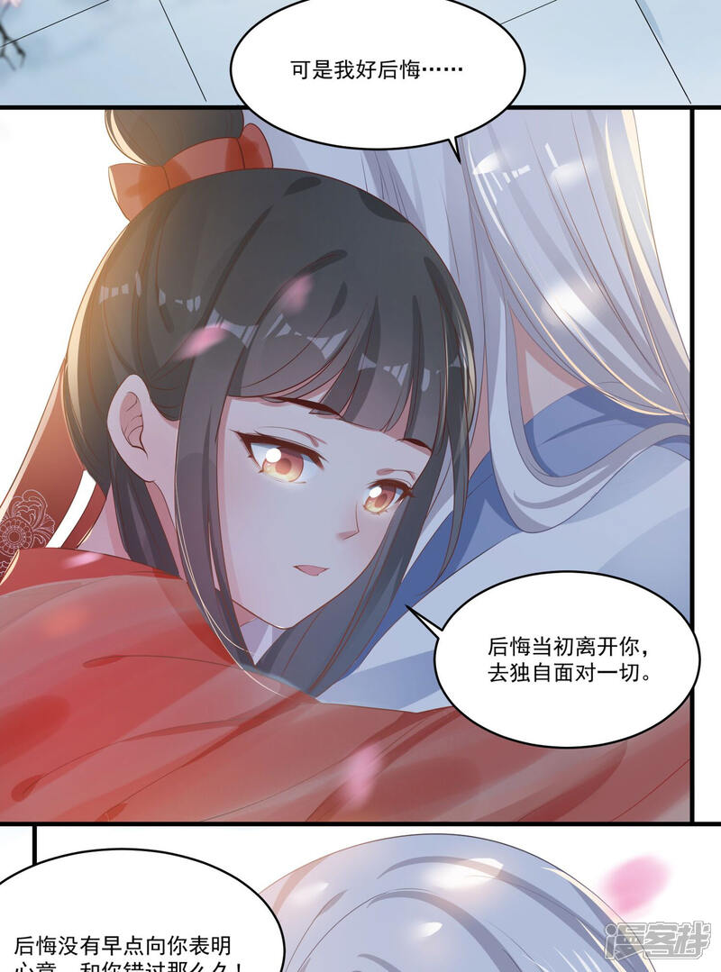 《计时恋爱》第59话 执子之手 第4页