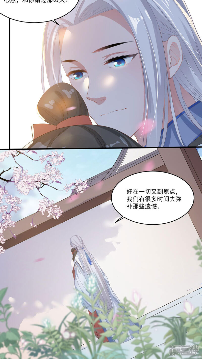 《计时恋爱》第59话 执子之手 第5页