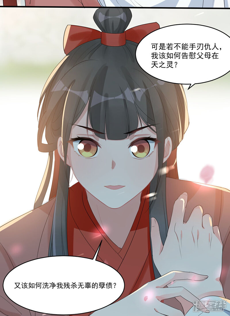 《计时恋爱》第59话 执子之手 第8页