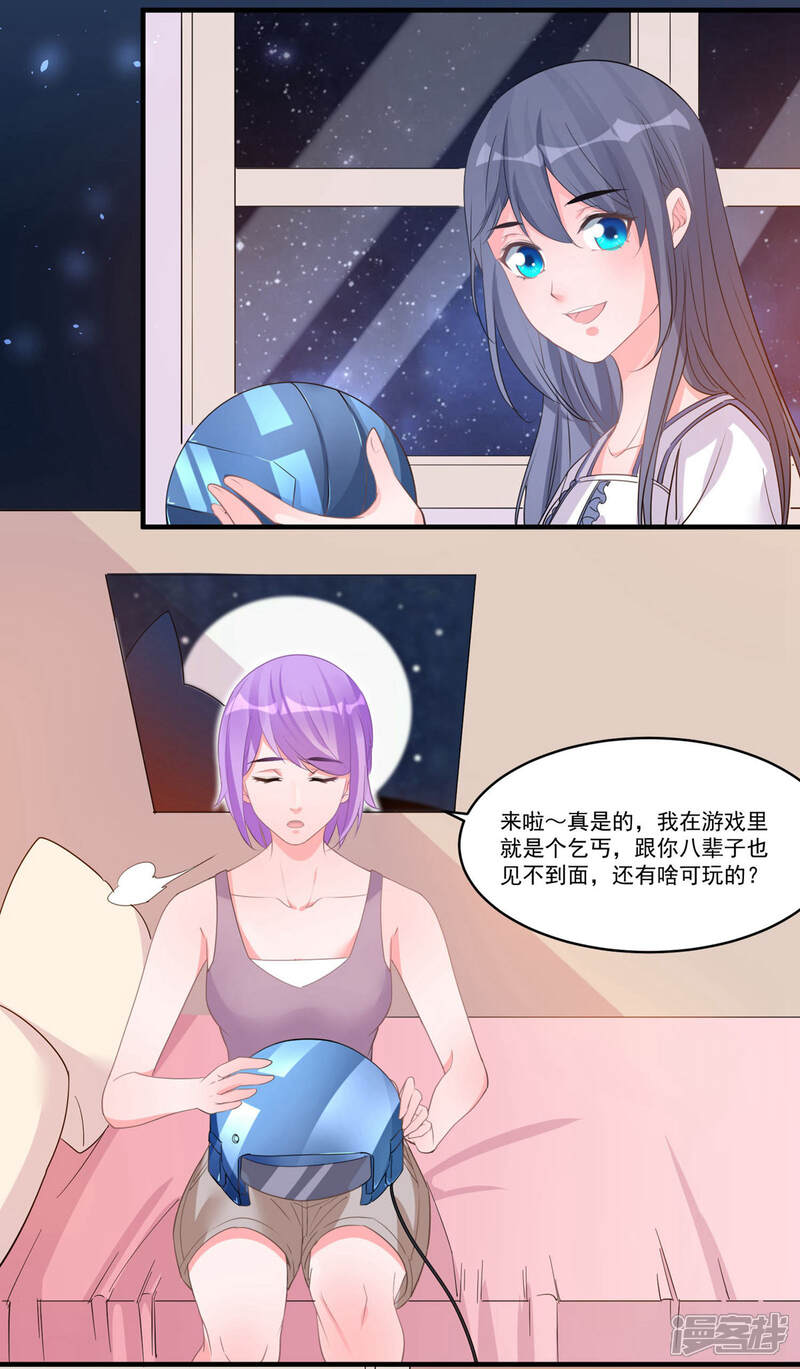《计时恋爱》第58话 后悔吗 第10页