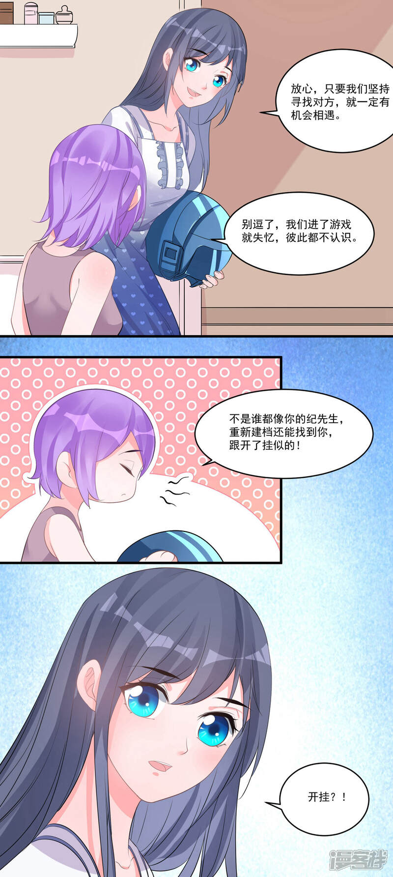 《计时恋爱》第58话 后悔吗 第11页