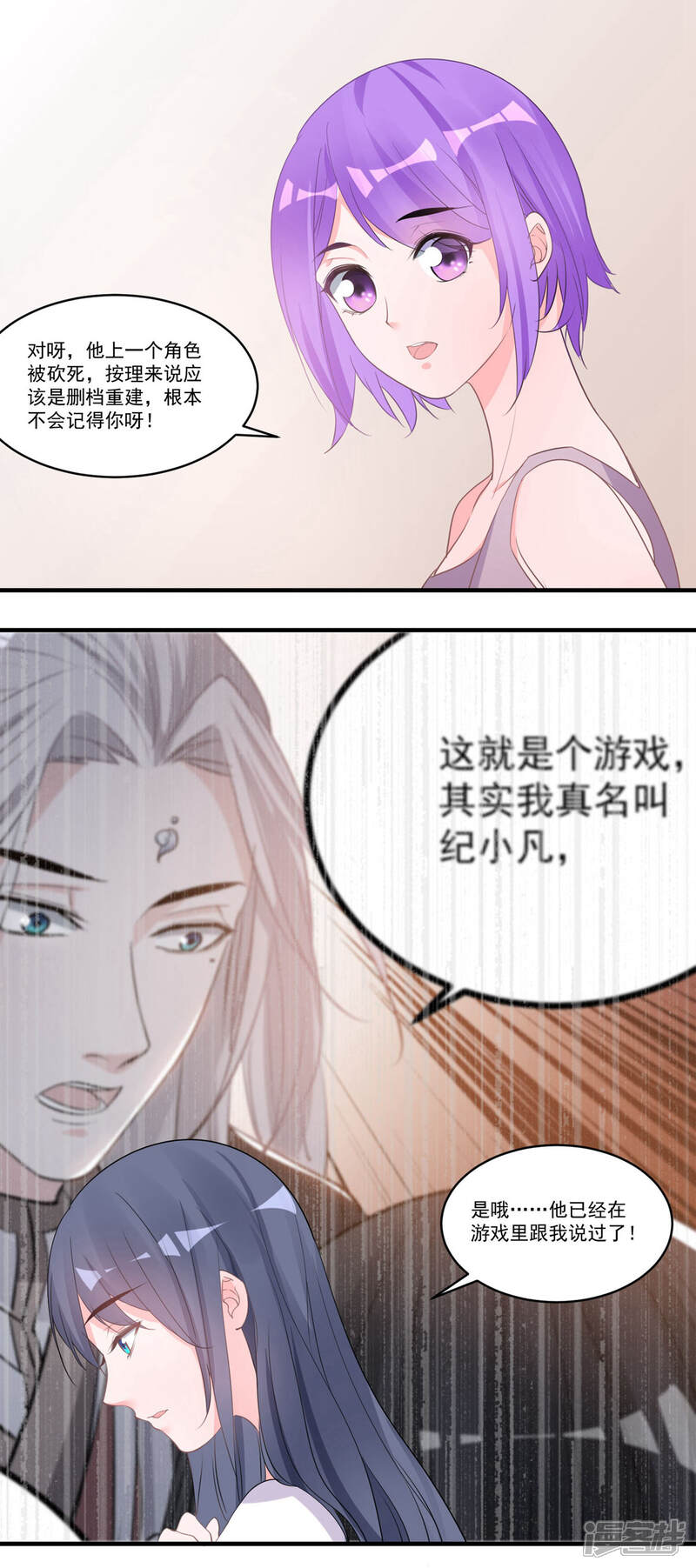 《计时恋爱》第58话 后悔吗 第12页