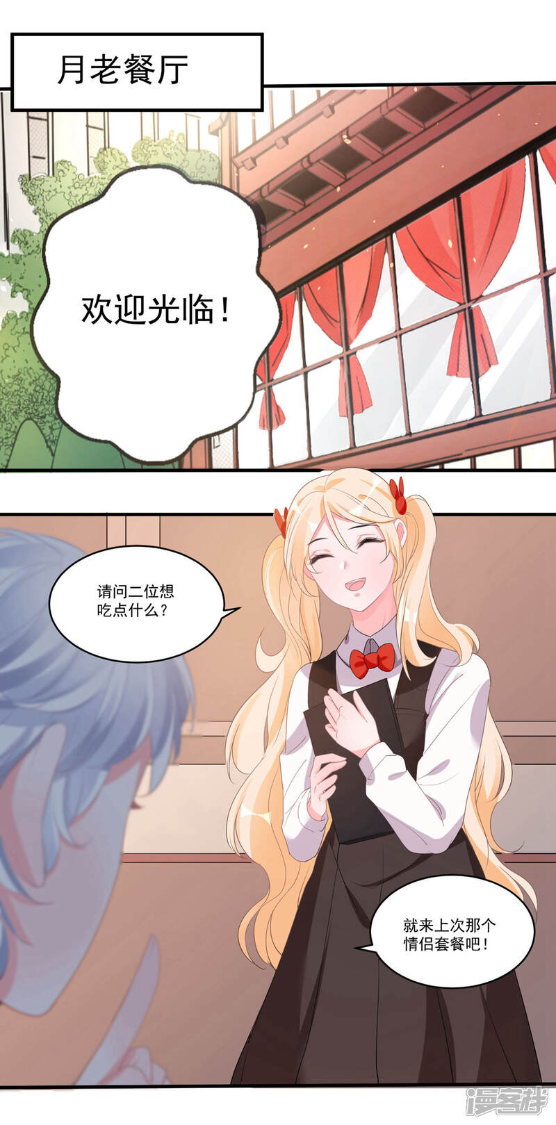 《计时恋爱》第58话 后悔吗 第2页