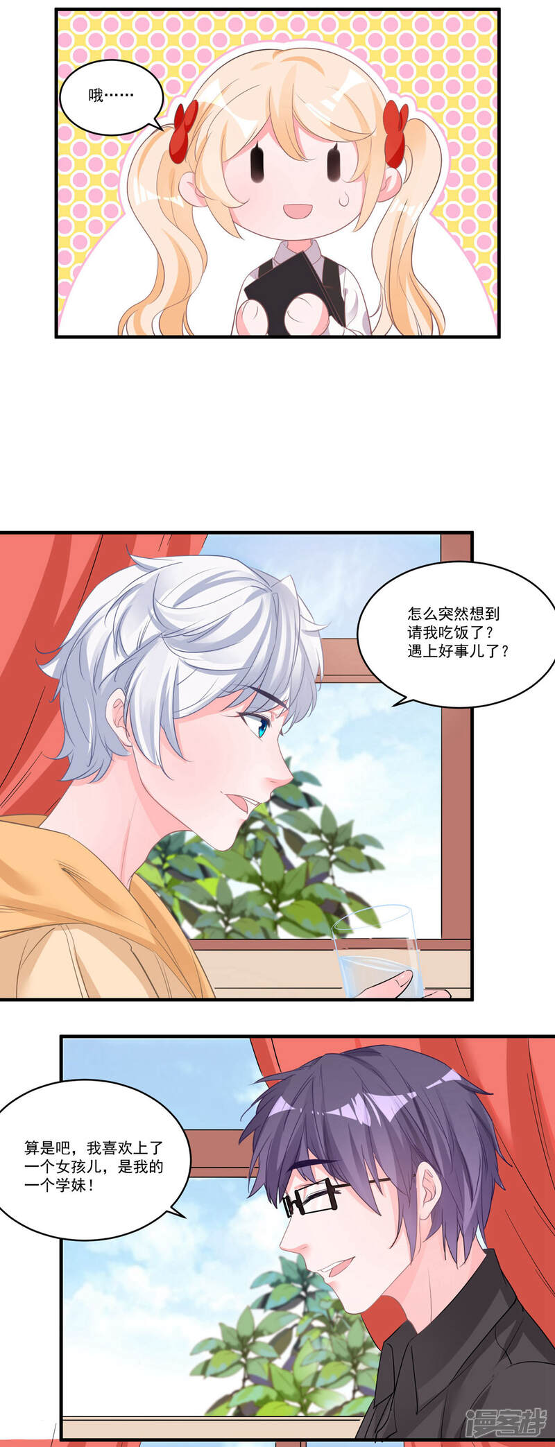 《计时恋爱》第58话 后悔吗 第3页