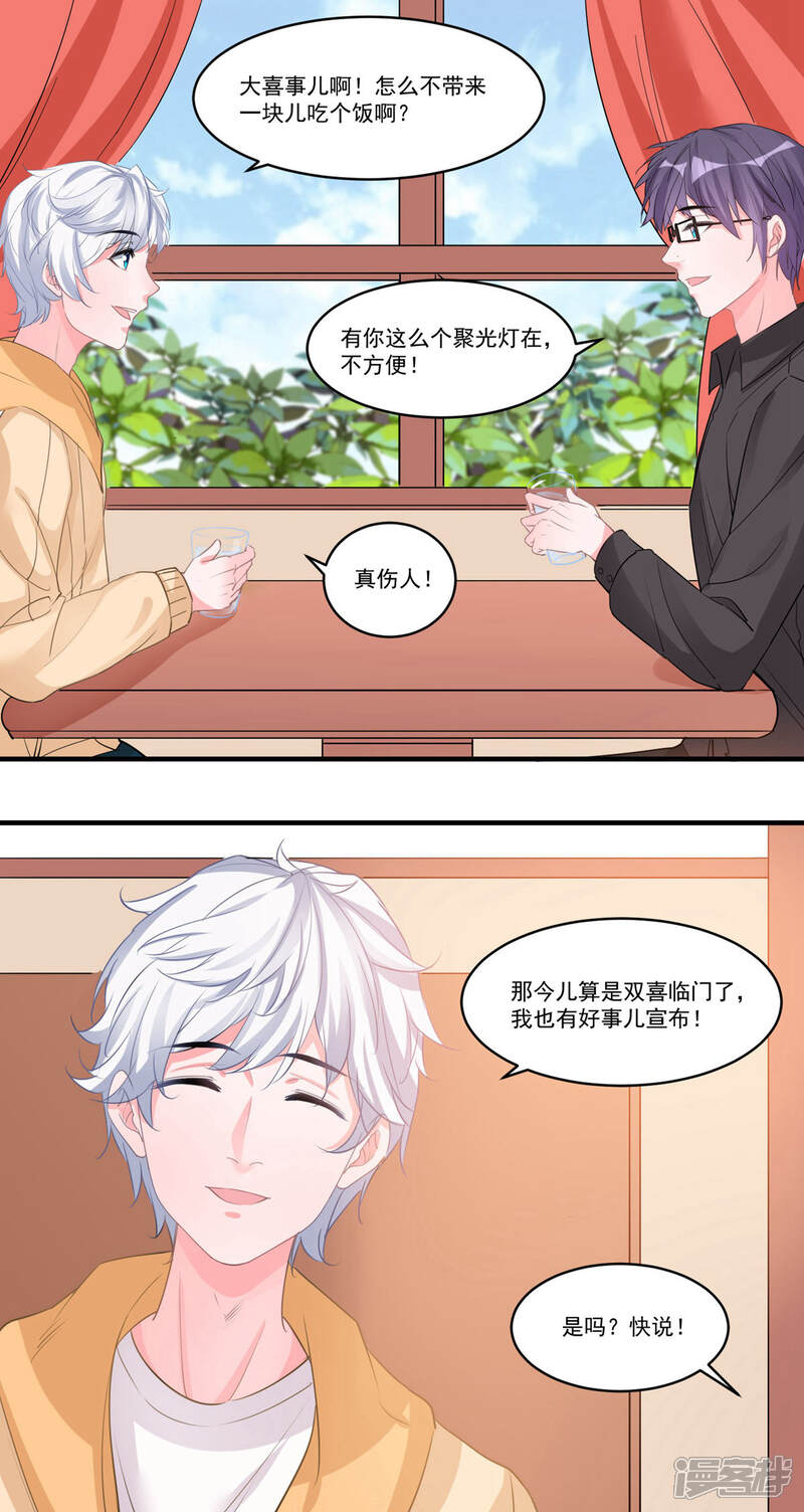 《计时恋爱》第58话 后悔吗 第4页