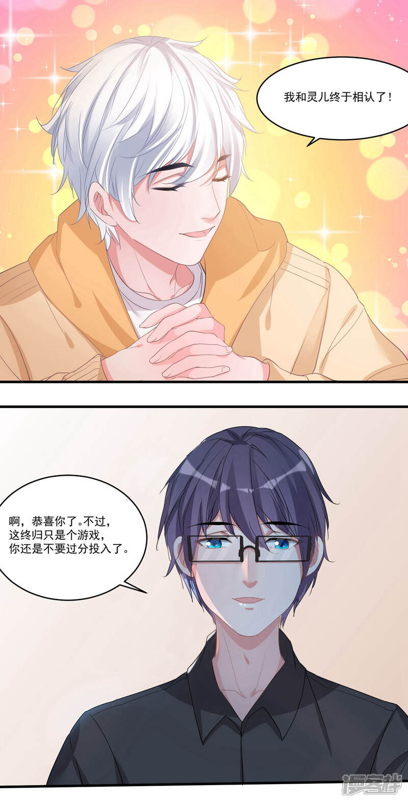 《计时恋爱》第58话 后悔吗 第5页
