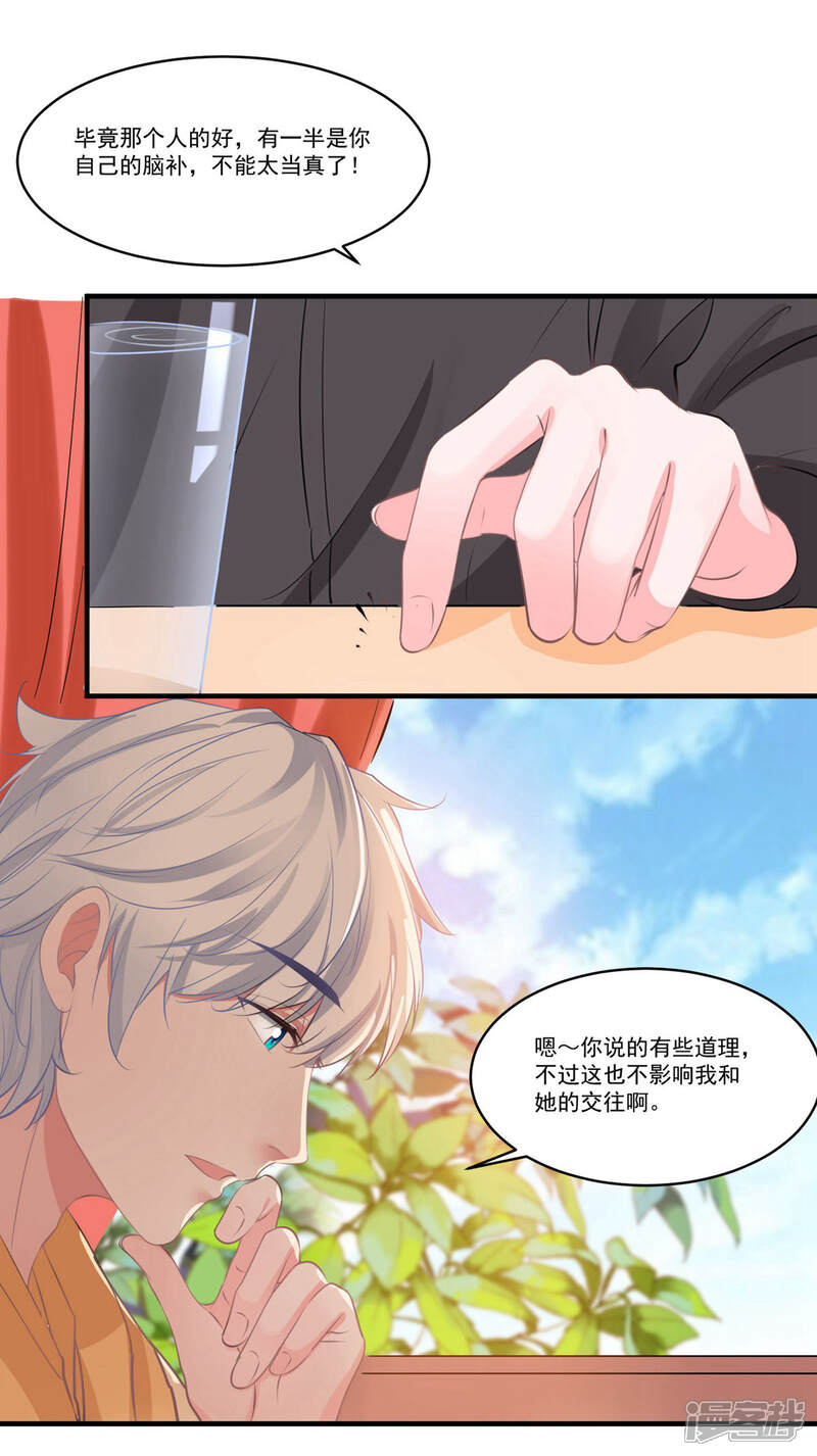 《计时恋爱》第58话 后悔吗 第6页