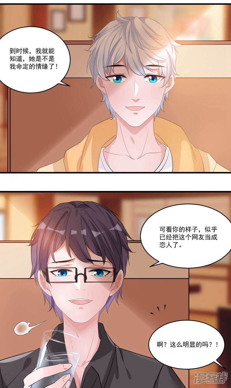 《计时恋爱》第58话 后悔吗 第8页