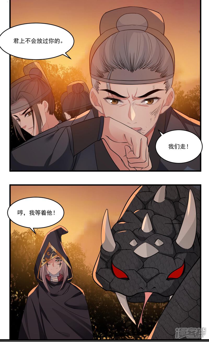 《计时恋爱》第60话 进攻武林盟 第10页