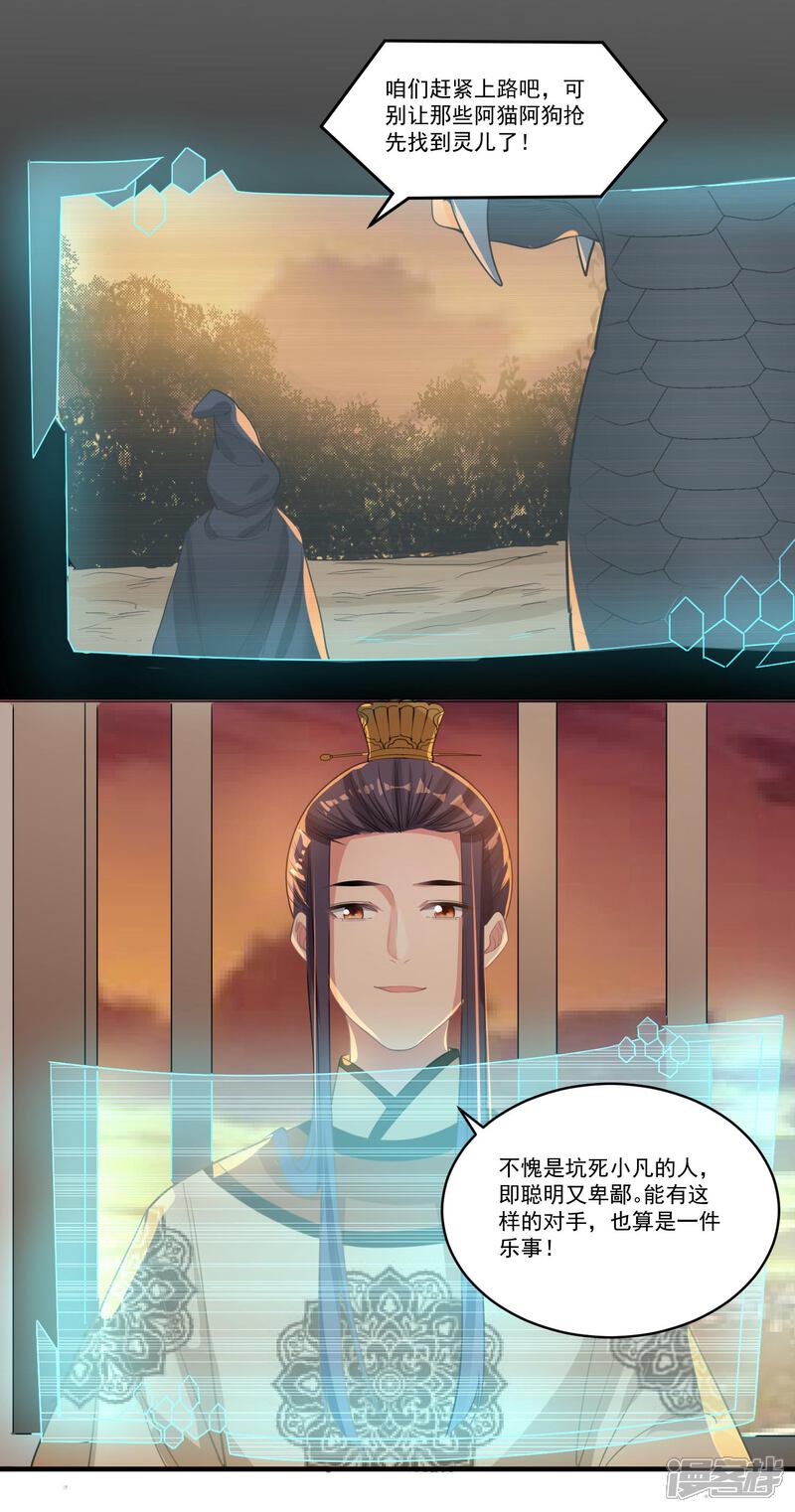 《计时恋爱》第60话 进攻武林盟 第11页