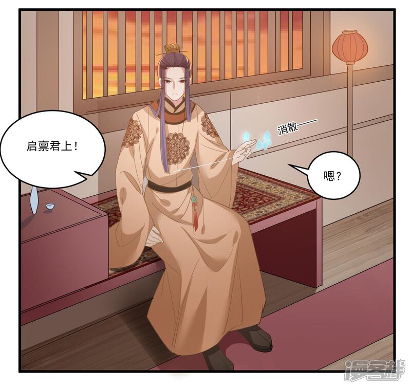《计时恋爱》第60话 进攻武林盟 第12页