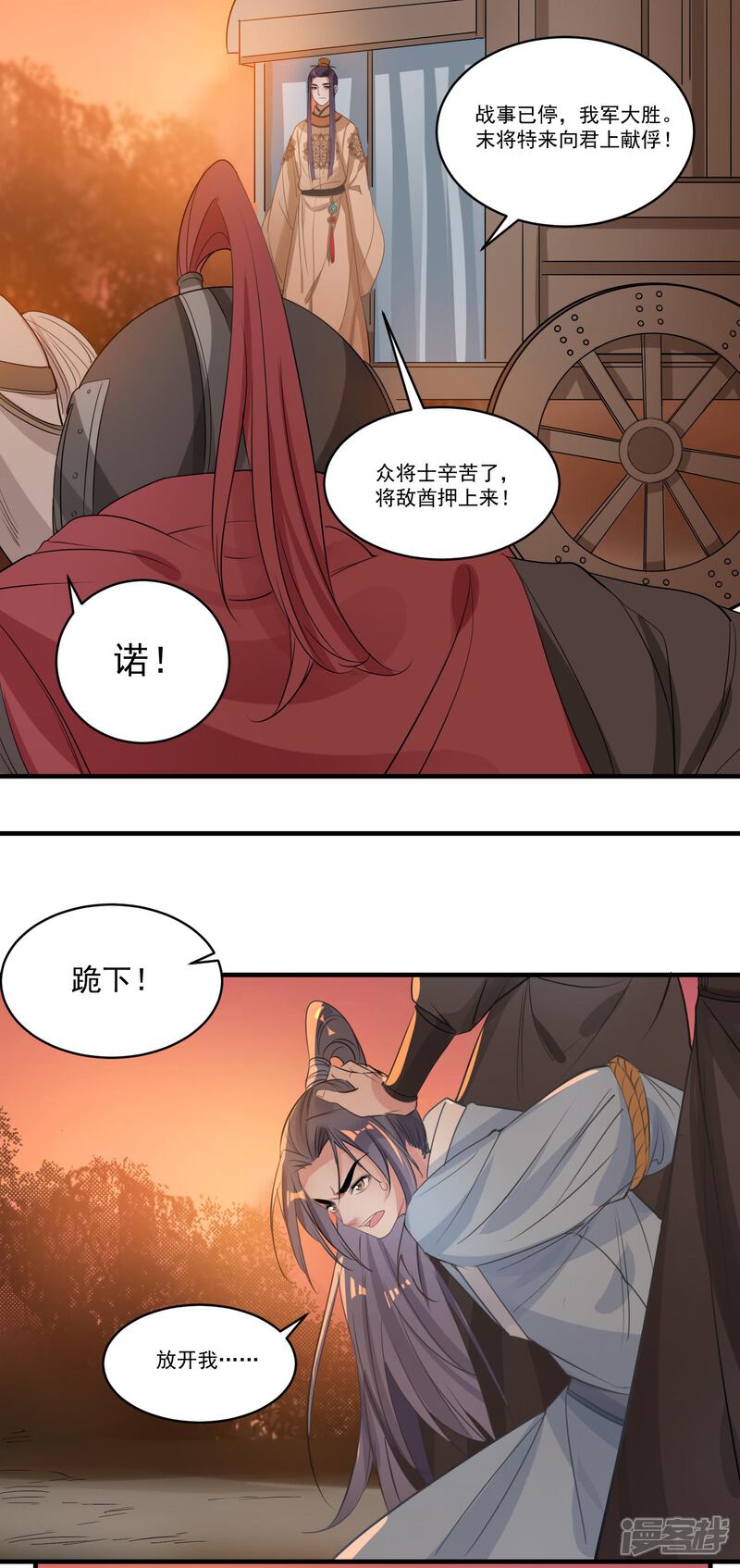 《计时恋爱》第60话 进攻武林盟 第13页