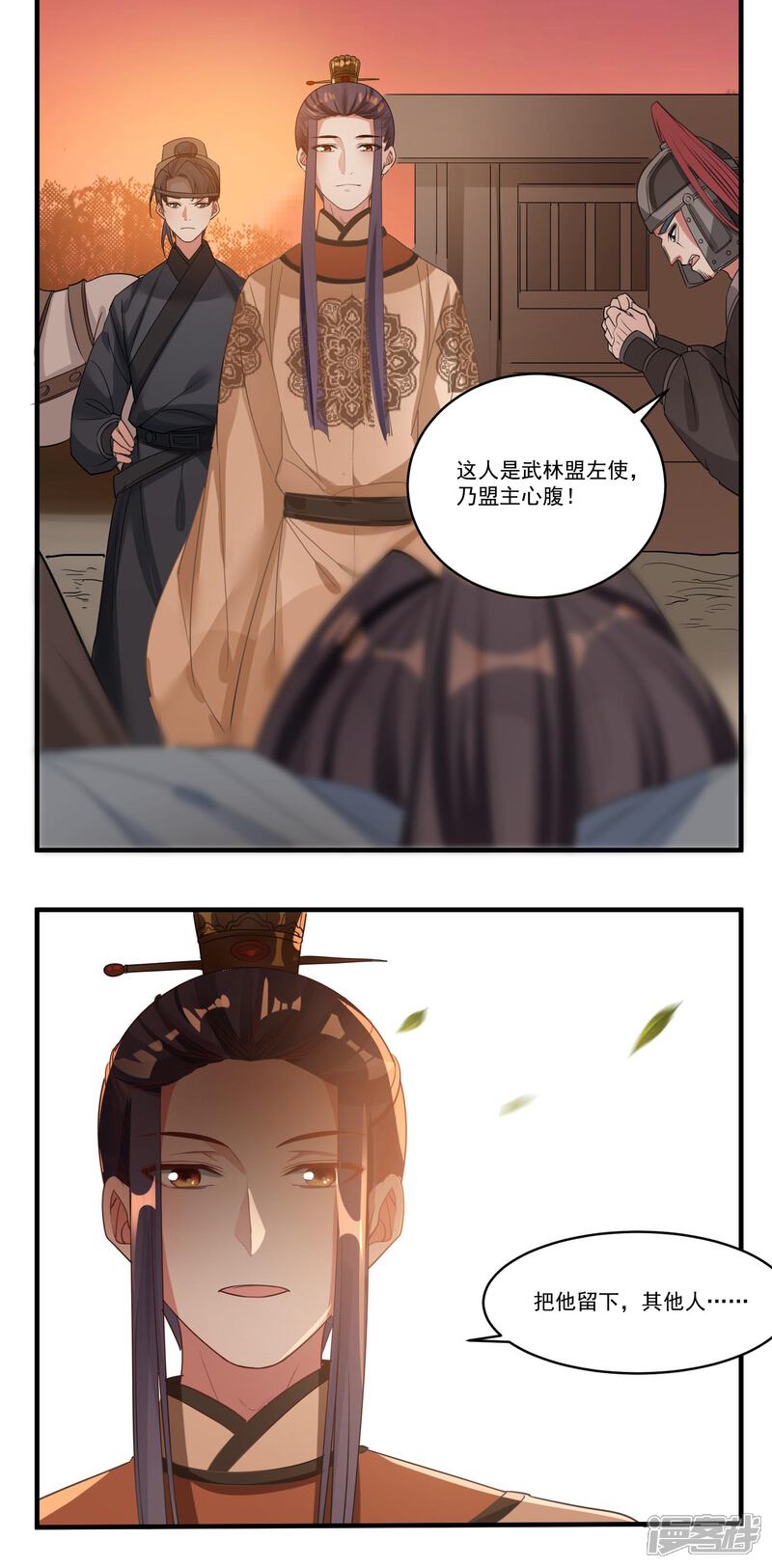 《计时恋爱》第60话 进攻武林盟 第14页