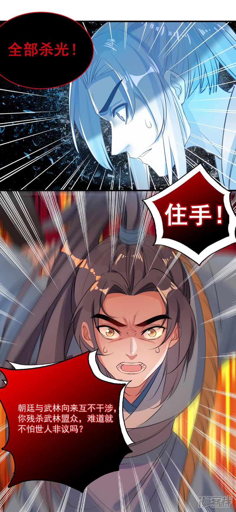 《计时恋爱》第60话 进攻武林盟 第15页
