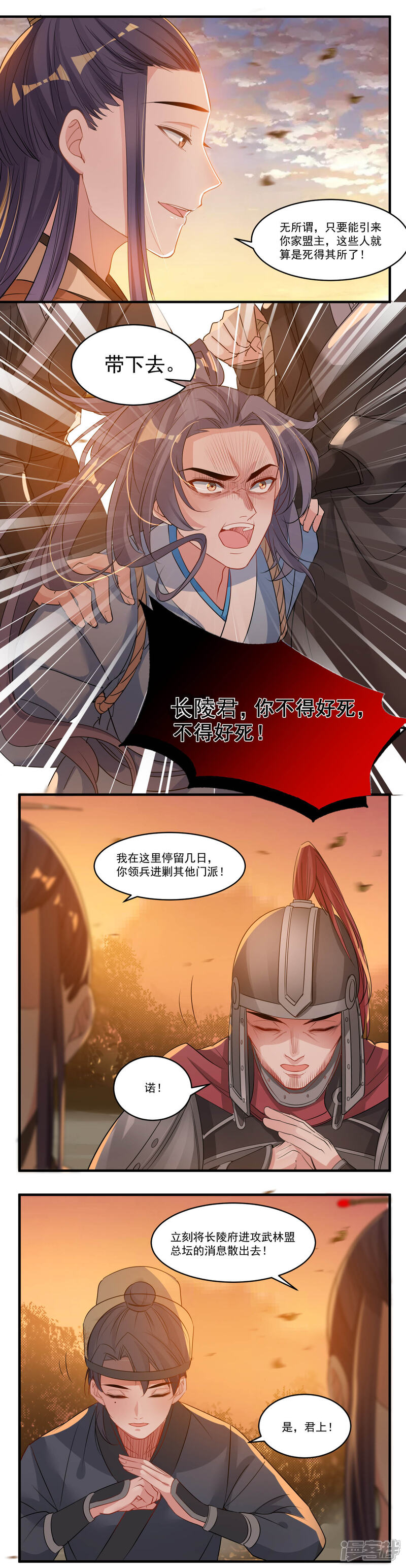 《计时恋爱》第60话 进攻武林盟 第16页