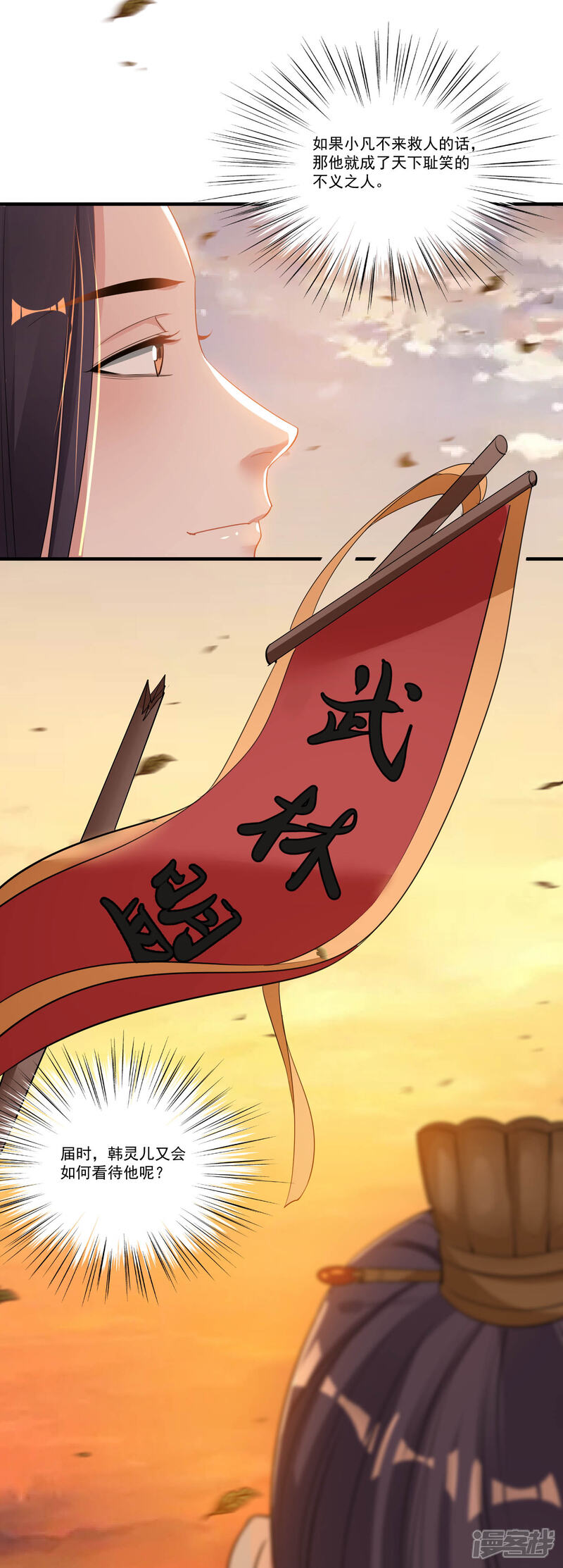 《计时恋爱》第60话 进攻武林盟 第17页