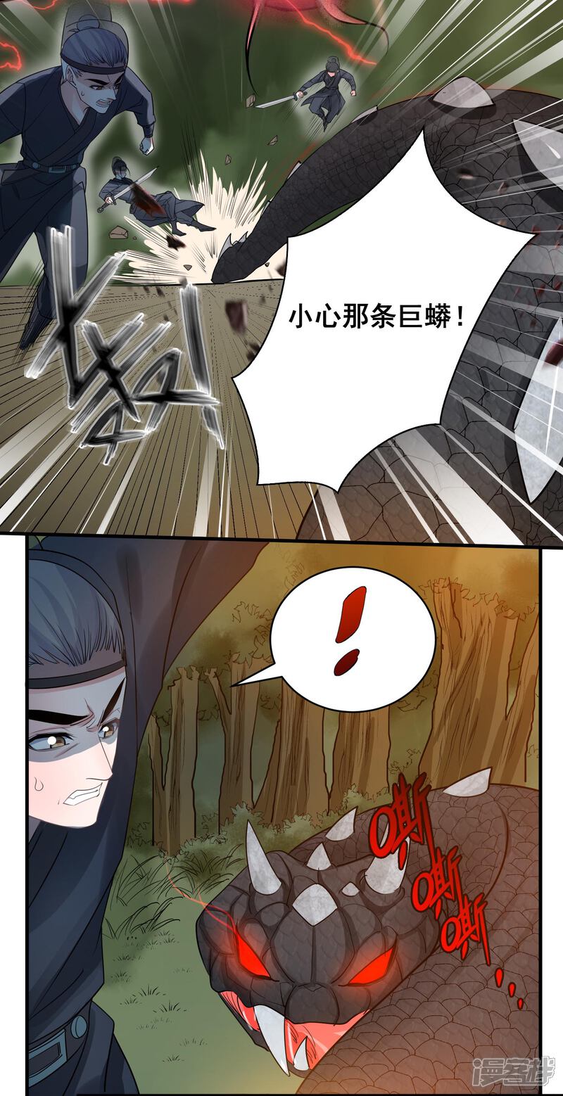 《计时恋爱》第60话 进攻武林盟 第3页