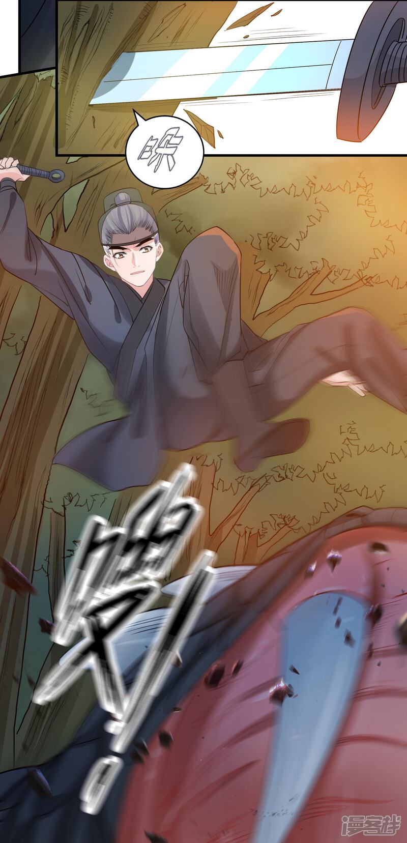 《计时恋爱》第60话 进攻武林盟 第4页