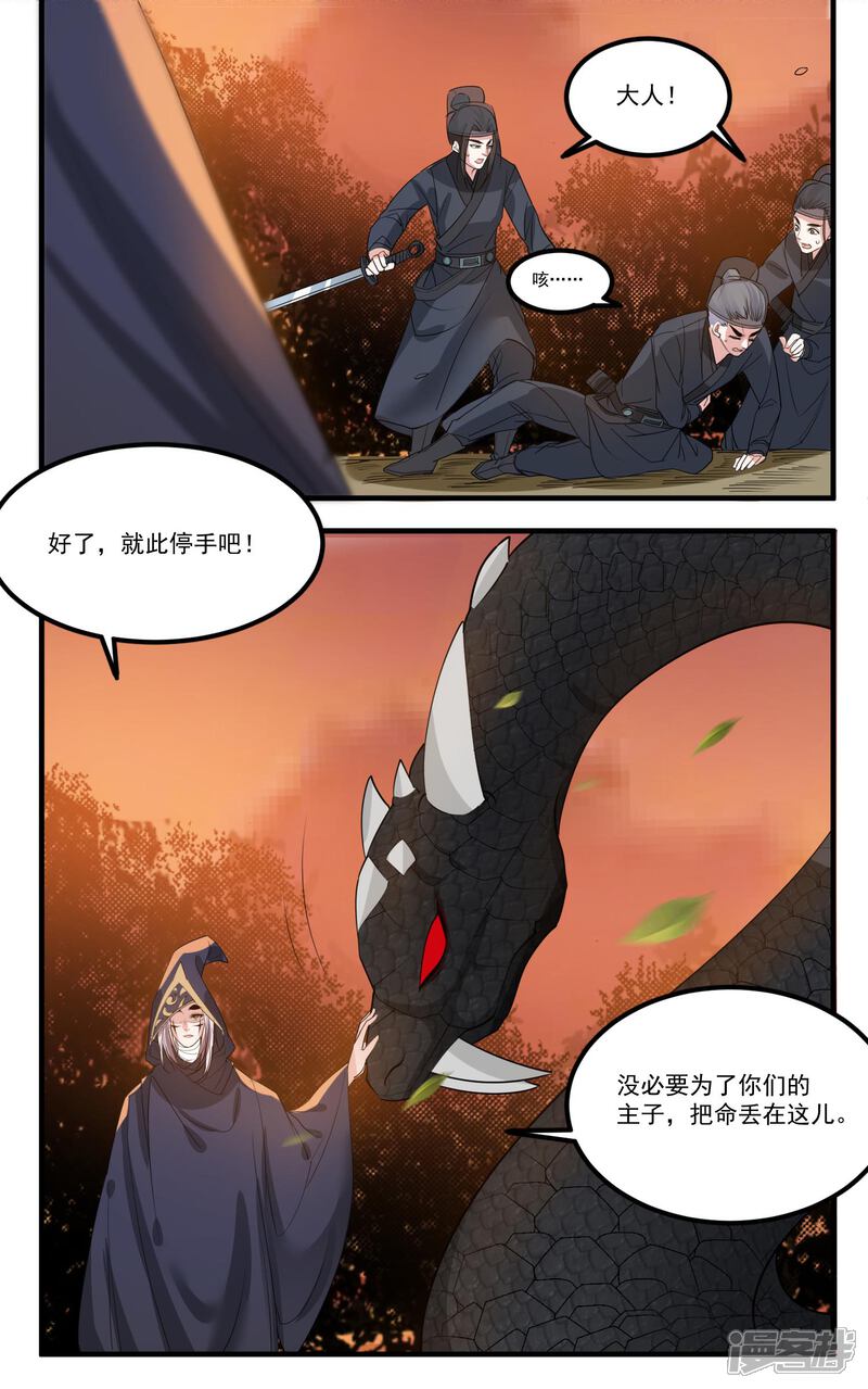 《计时恋爱》第60话 进攻武林盟 第8页