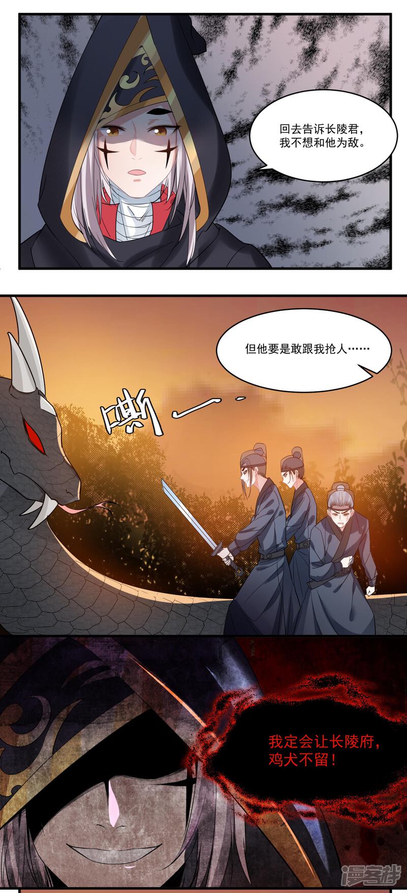 《计时恋爱》第60话 进攻武林盟 第9页