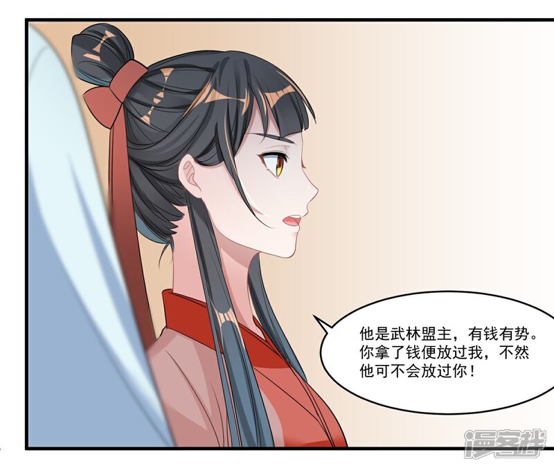 《计时恋爱》第61话 唯卿命是从 第10页