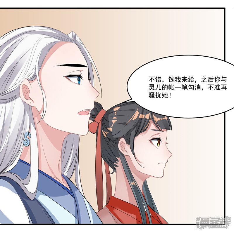 《计时恋爱》第61话 唯卿命是从 第11页