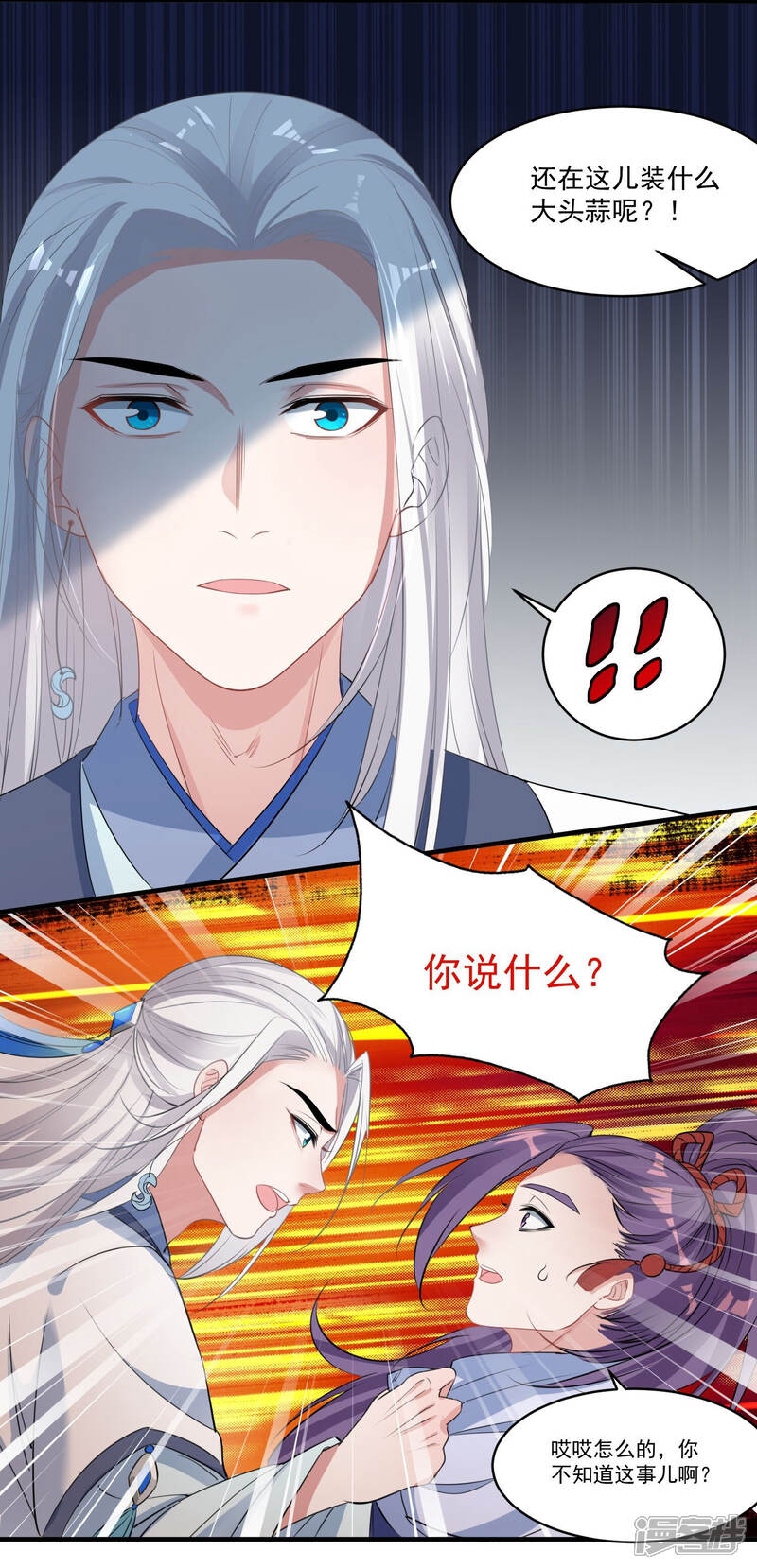 《计时恋爱》第61话 唯卿命是从 第13页