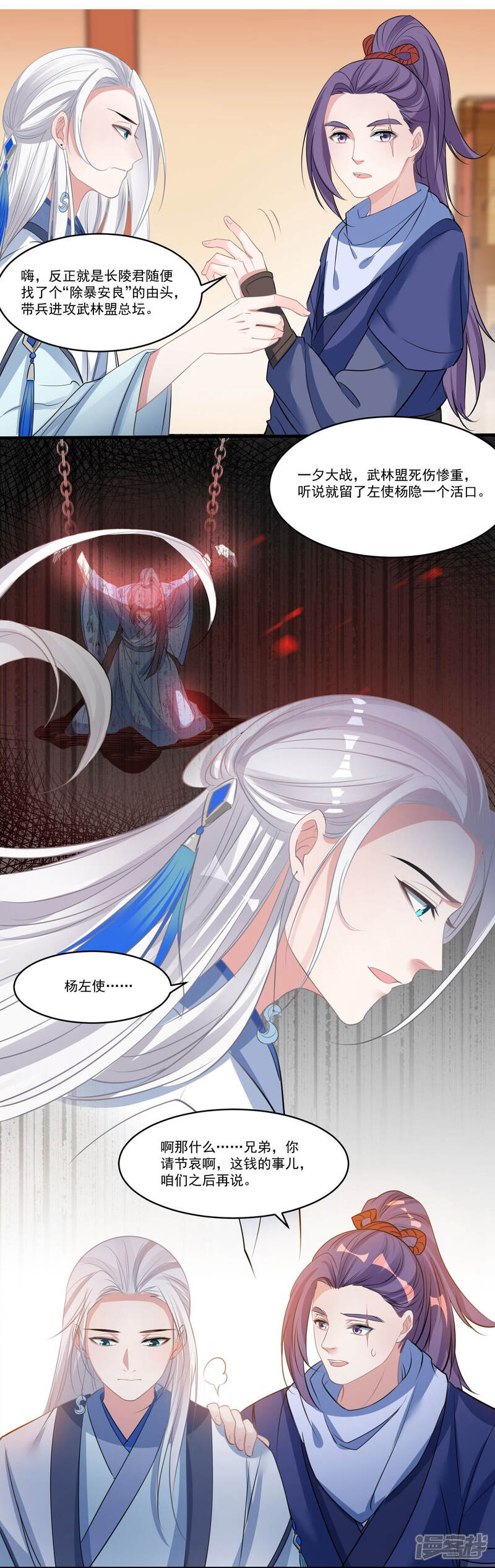《计时恋爱》第61话 唯卿命是从 第15页