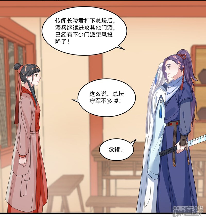 《计时恋爱》第61话 唯卿命是从 第17页