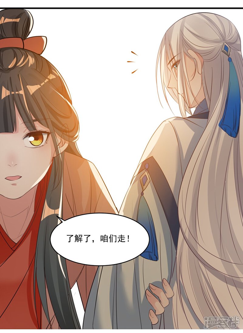 《计时恋爱》第61话 唯卿命是从 第18页