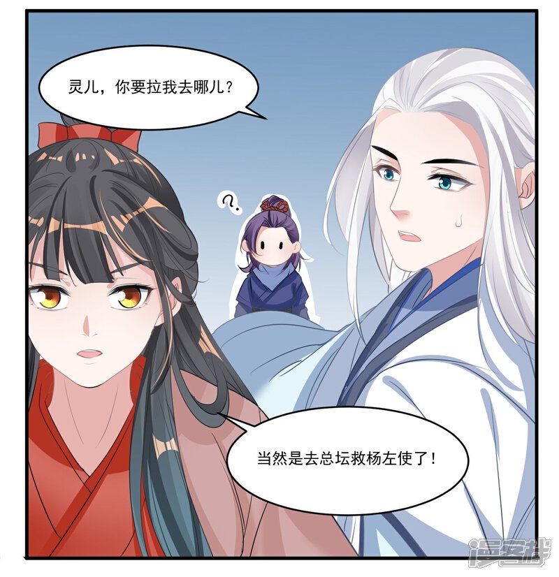 《计时恋爱》第61话 唯卿命是从 第19页