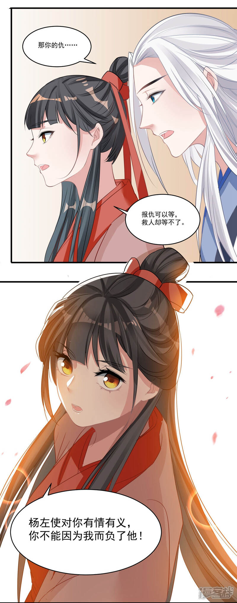 《计时恋爱》第61话 唯卿命是从 第20页