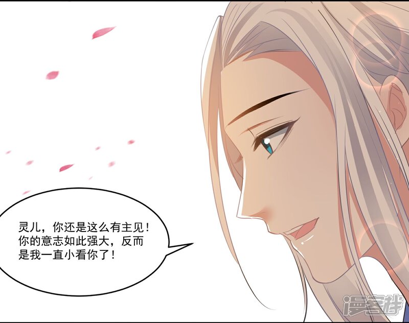 《计时恋爱》第61话 唯卿命是从 第21页