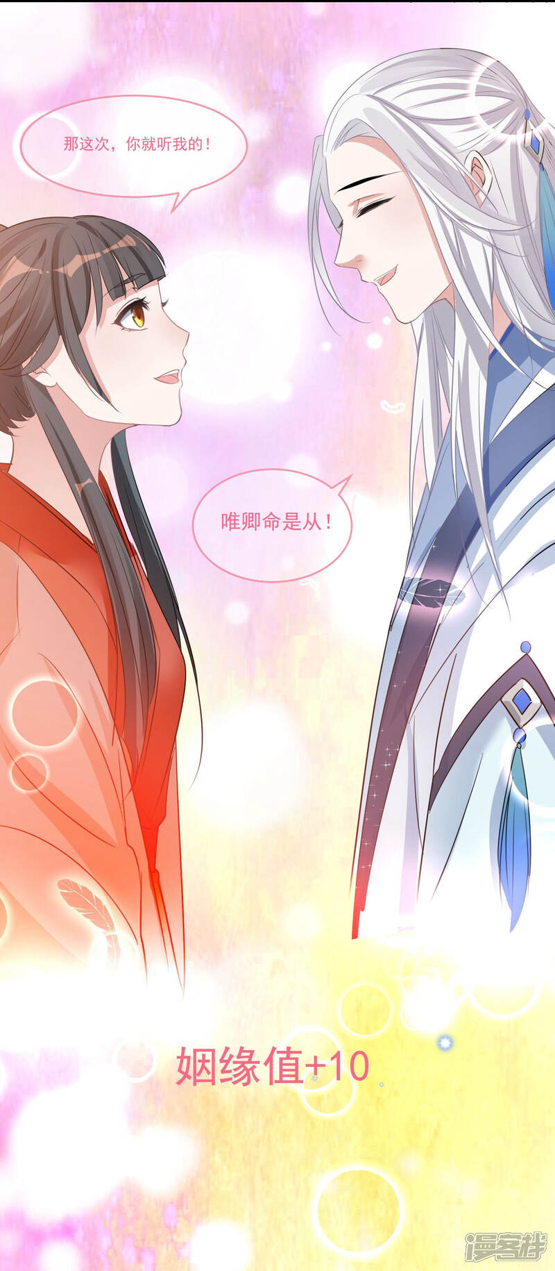 《计时恋爱》第61话 唯卿命是从 第22页