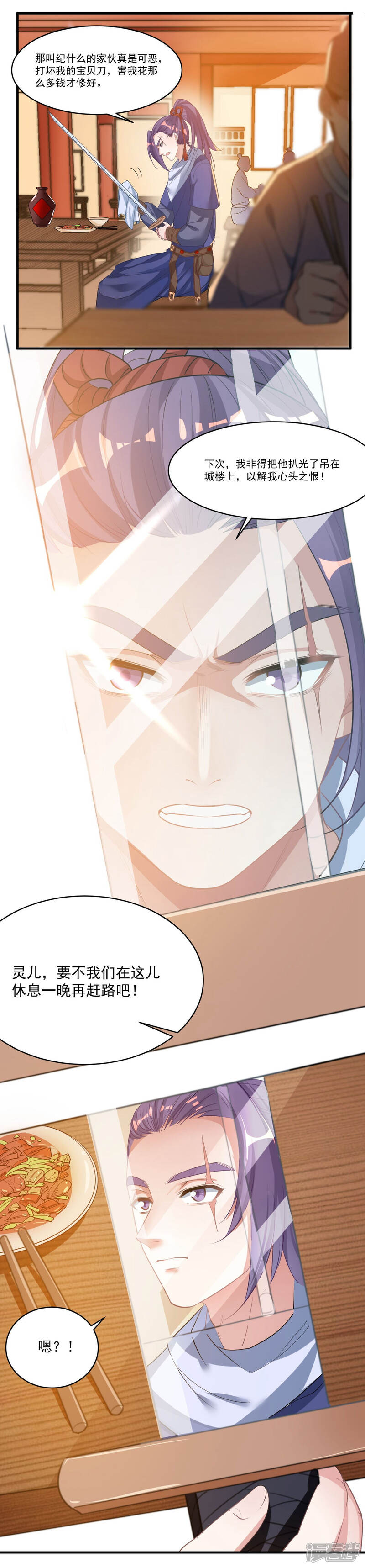 《计时恋爱》第61话 唯卿命是从 第2页