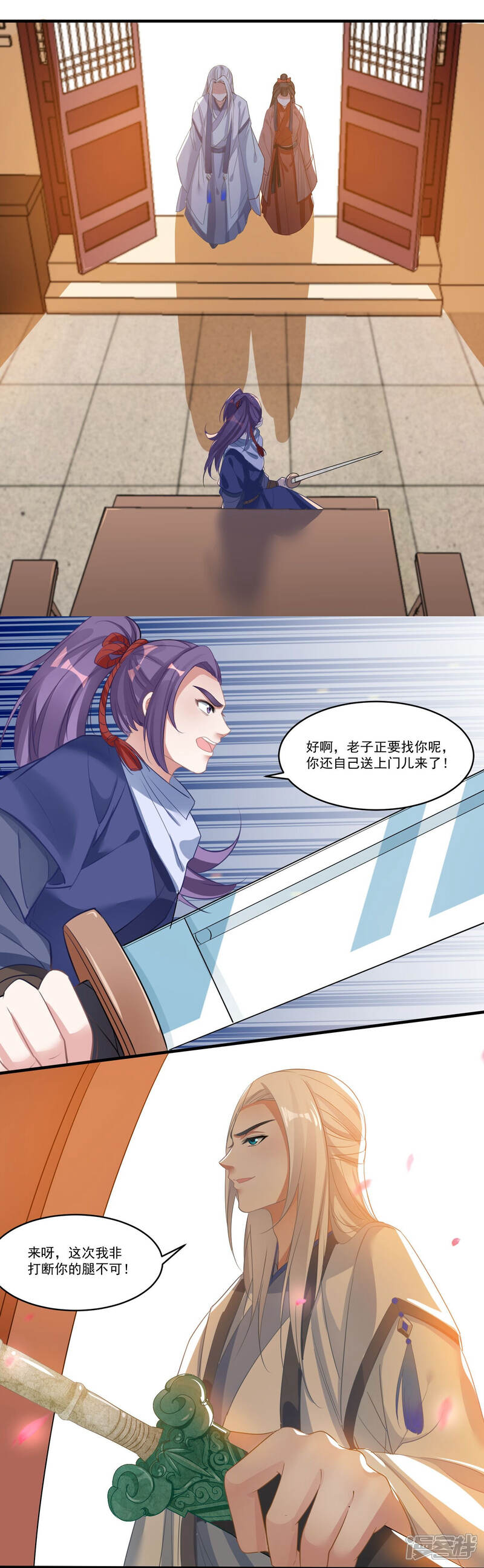 《计时恋爱》第61话 唯卿命是从 第3页