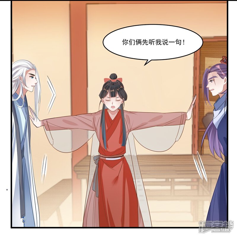 《计时恋爱》第61话 唯卿命是从 第6页