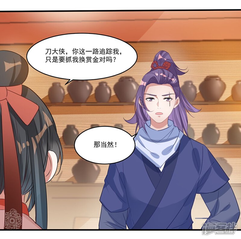 《计时恋爱》第61话 唯卿命是从 第7页