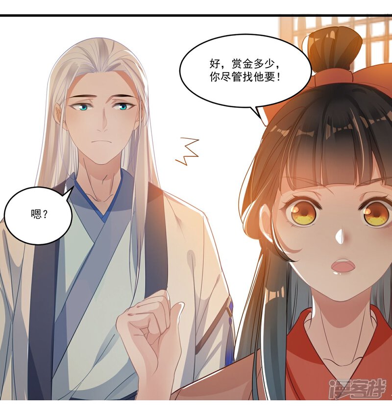 《计时恋爱》第61话 唯卿命是从 第8页