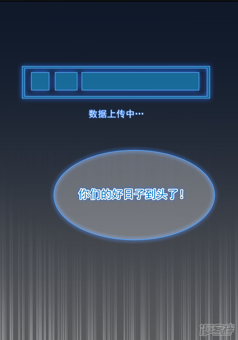 《计时恋爱》第62话 官方监察使 第12页