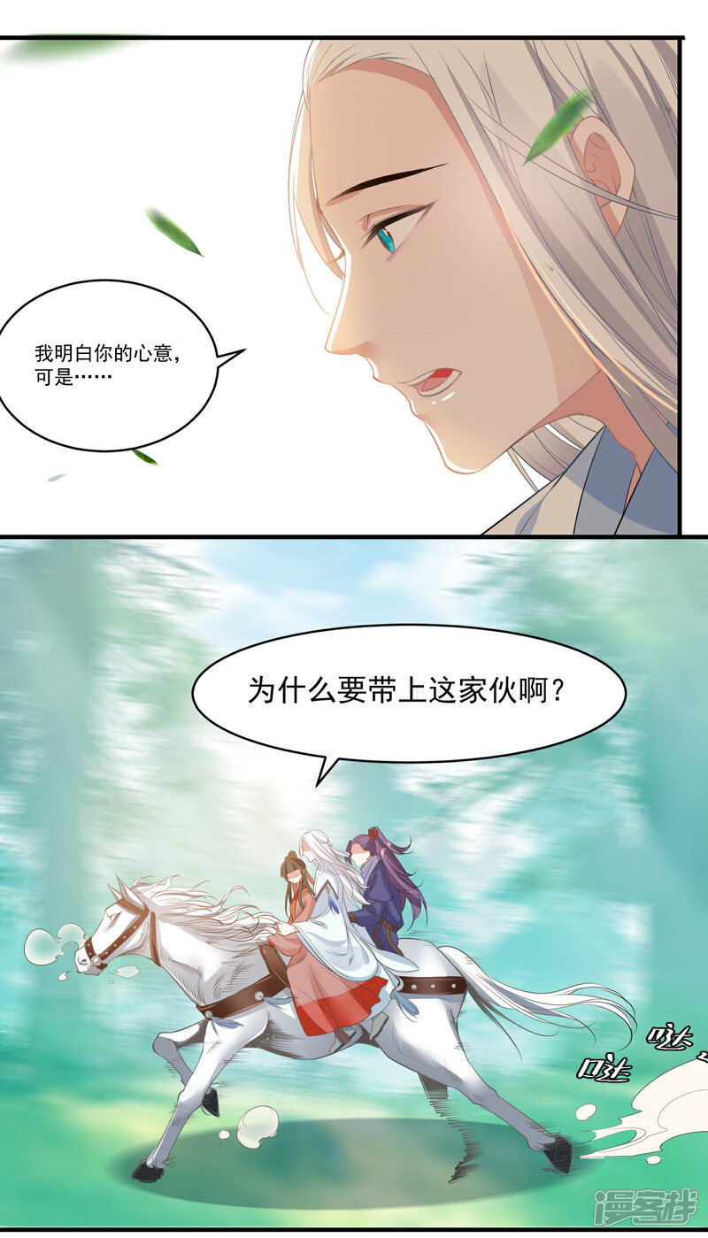 《计时恋爱》第62话 官方监察使 第19页