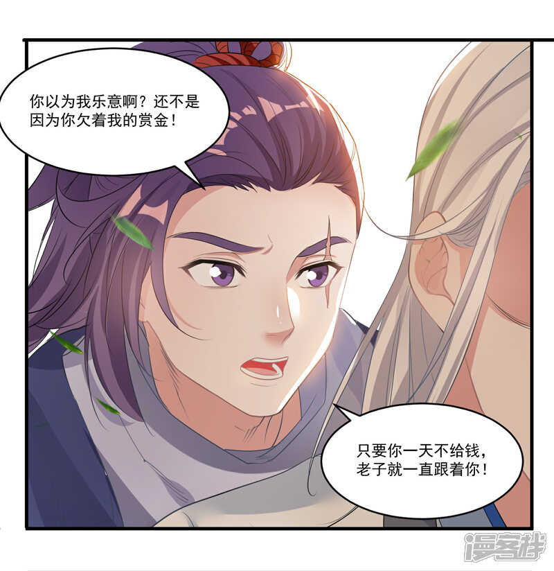 《计时恋爱》第62话 官方监察使 第20页