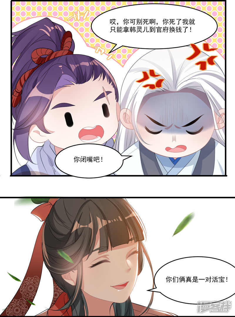 《计时恋爱》第62话 官方监察使 第21页