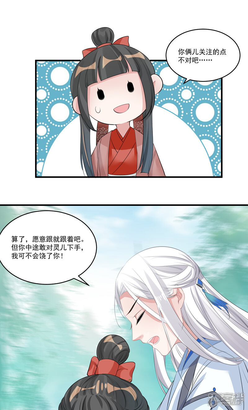 《计时恋爱》第62话 官方监察使 第23页