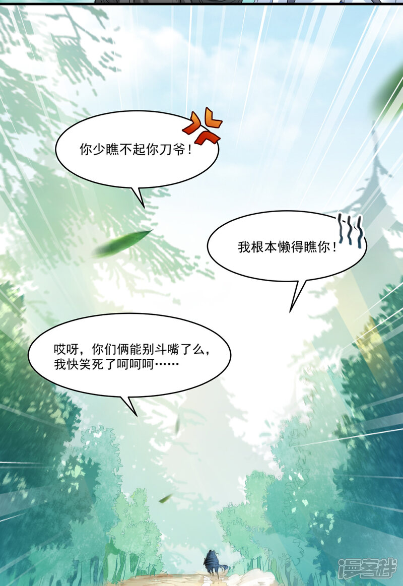 《计时恋爱》第62话 官方监察使 第24页